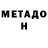 Метамфетамин мет sanja Samovar
